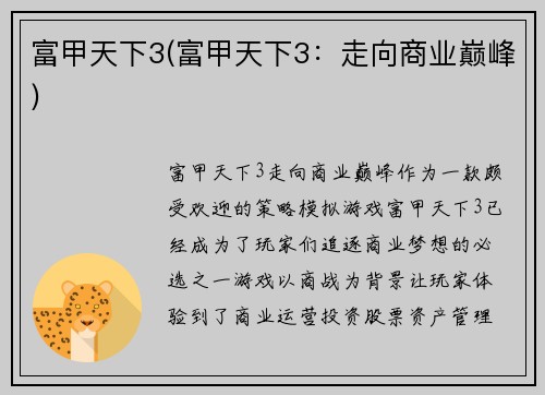 富甲天下3(富甲天下3：走向商业巅峰)