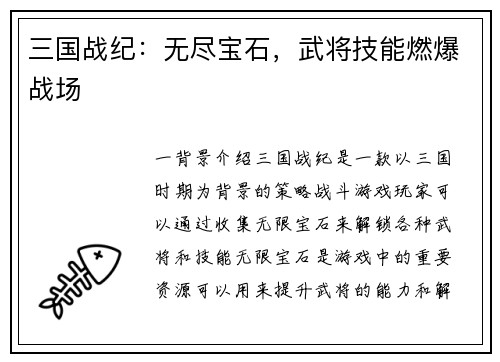 三国战纪：无尽宝石，武将技能燃爆战场